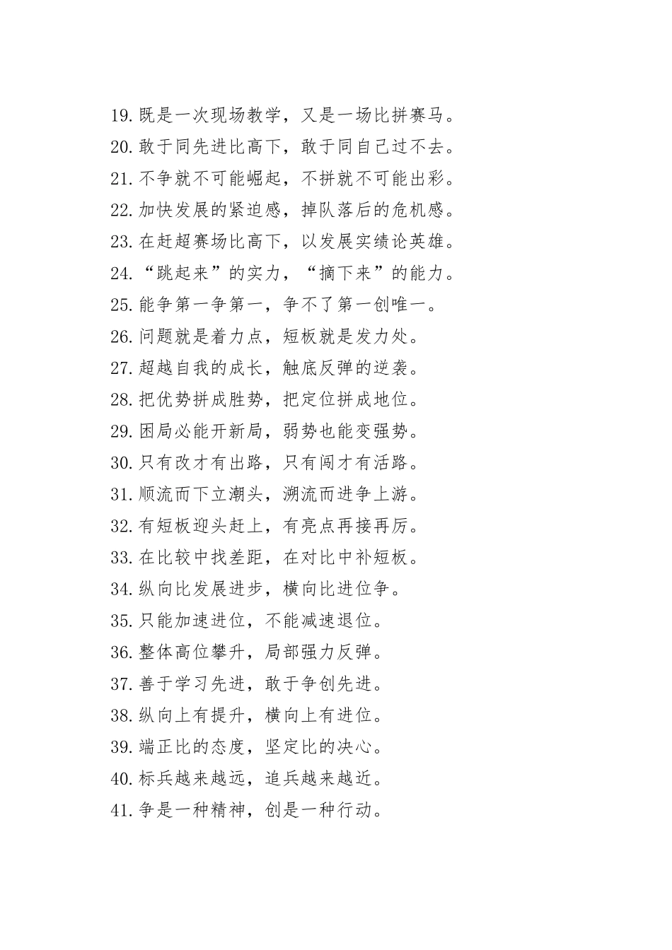 【50组】比学赶超类过渡句排比句金句（50组）（22050304）_第2页