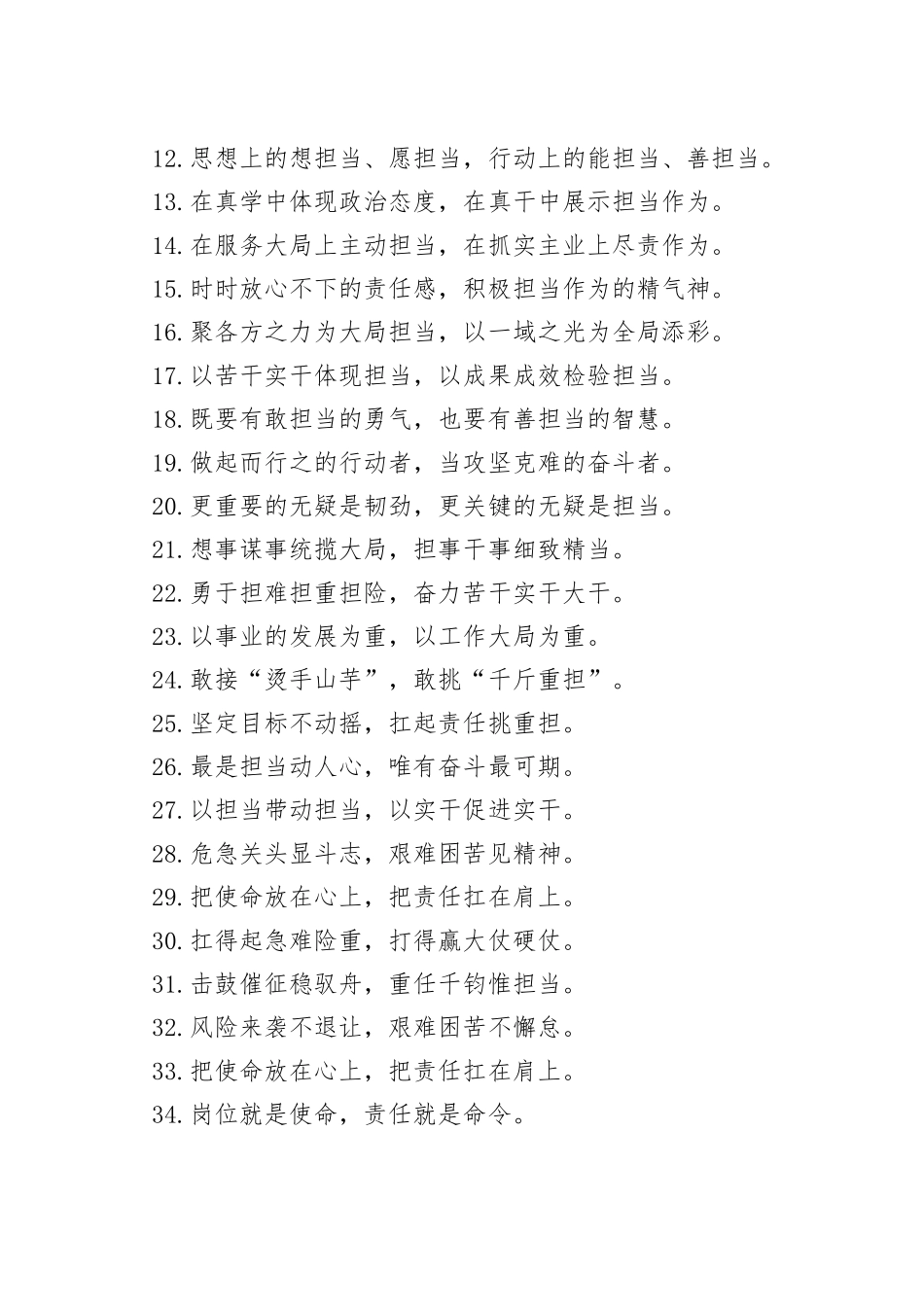 【50组】担当作为类过渡句金句（50组）（23021504）_第2页