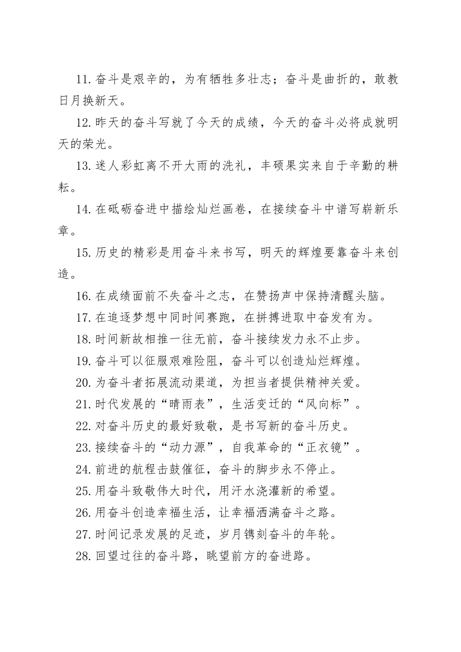 【50组】奋斗拼搏类排比句过渡句（公文写作金句50组）（22042703）_第2页