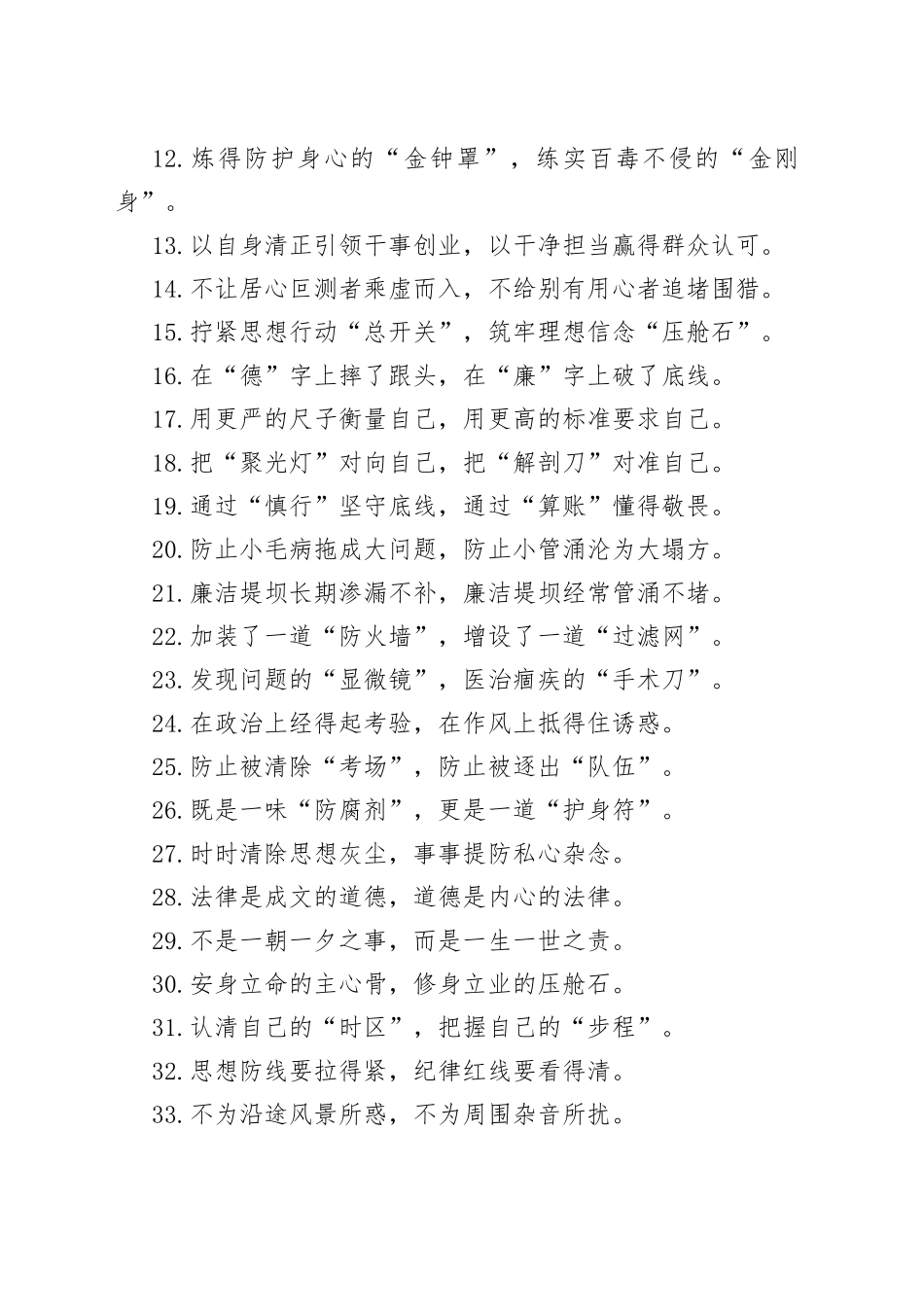 【50组】廉洁自律类过渡句排比句金句（50组）（22050504）_第2页