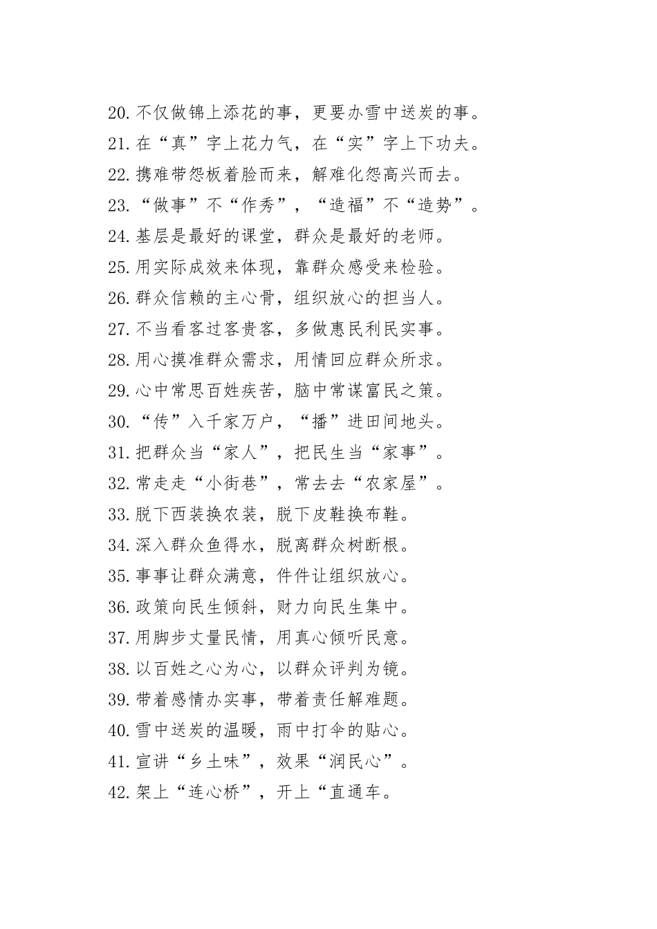 【50组】群众工作类过渡句金句（50组）（23021104）_第2页
