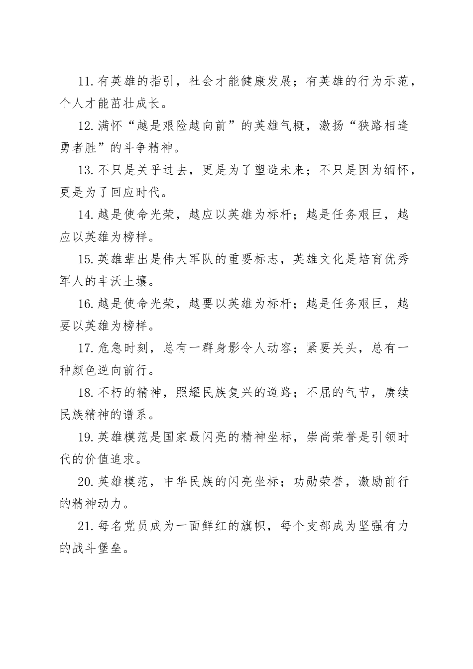 【50组】先锋模范类过渡句金句（50组）（23020704）_第2页