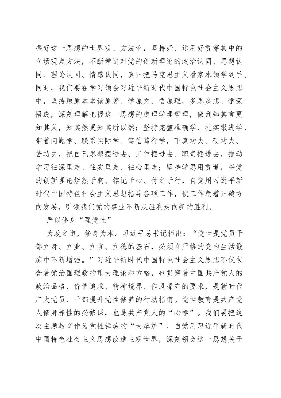 【2023主题教育党课讲稿】牢牢把握“学思想、强党性、重实践、建新功”的总要求_第2页