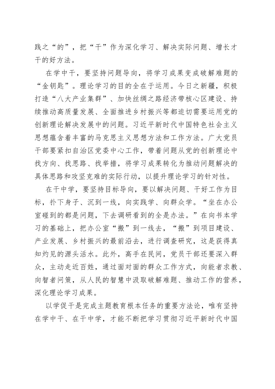 【2023主题教育研讨发言】坚持在学中干在干中学_第2页