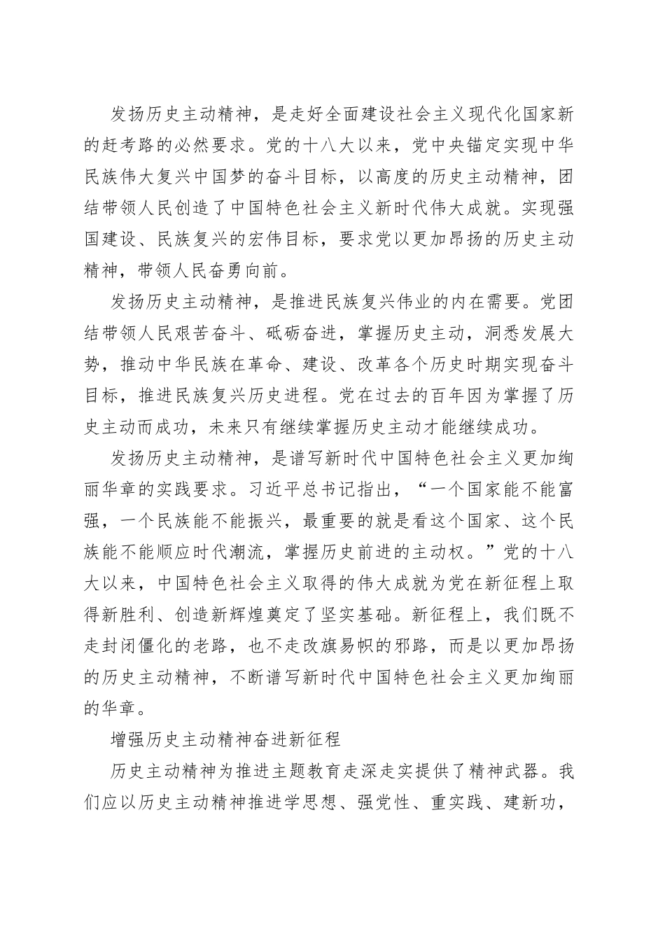 【2023主题教育研讨发言】以历史主动精神推进自身建设_第2页