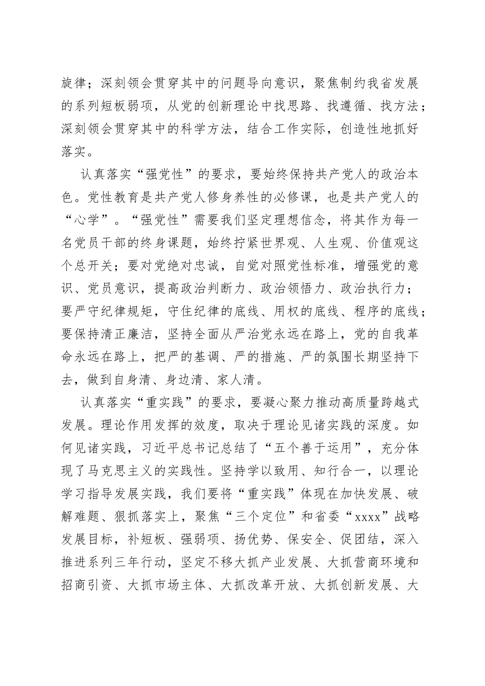 【2023主题教育研讨发言】以学铸魂 以学增智 以学正风 以学促干_第2页