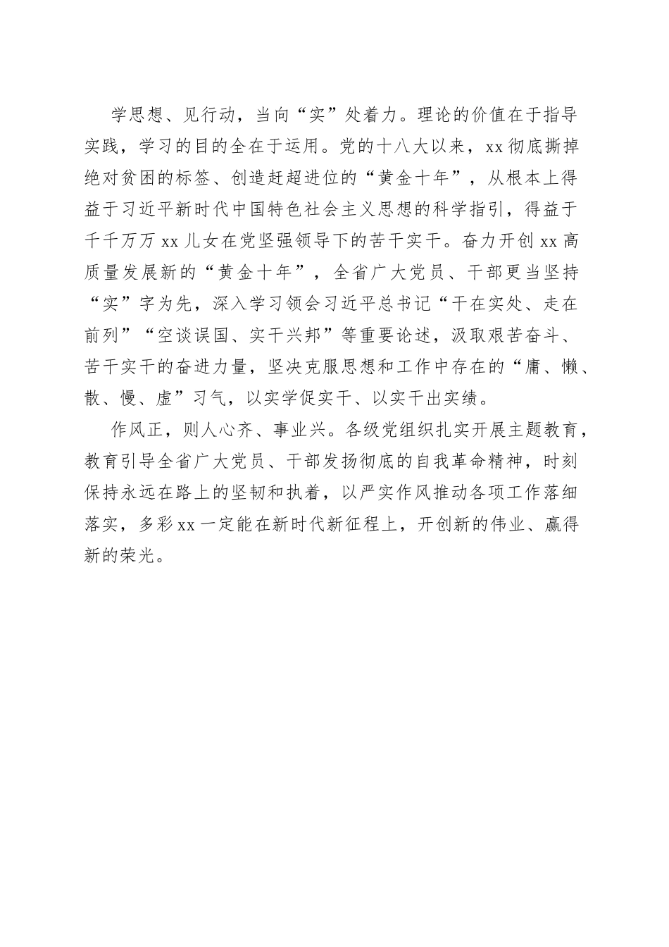 【2023主题教育研讨发言】以严实作风推动各项工作落细落实_第2页