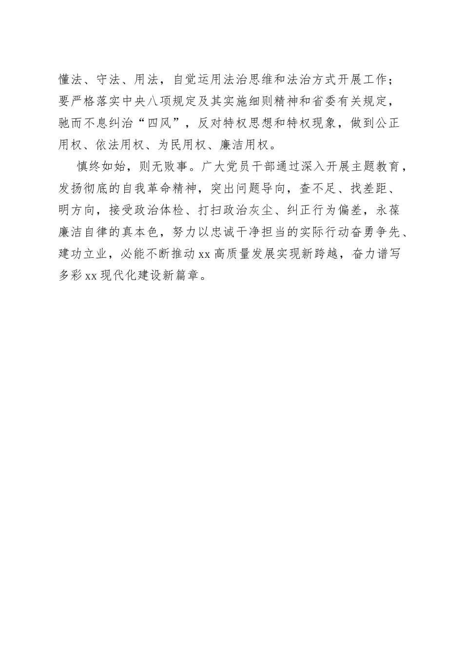 【2023主题教育研讨发言】永葆廉洁自律真本色_第2页