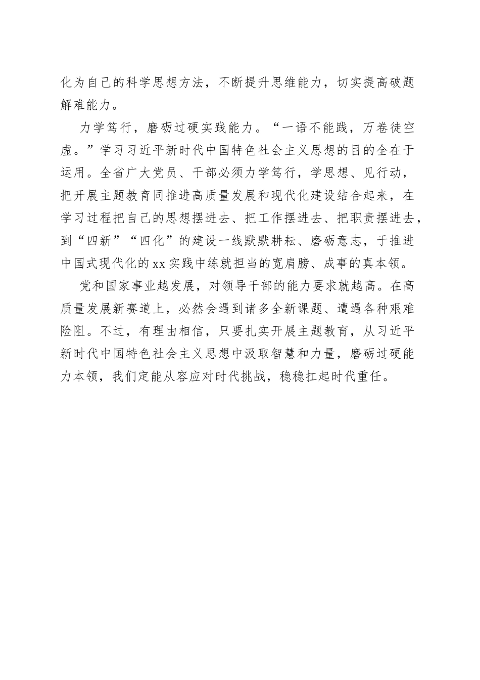 【2023主题教育研讨发言】在高质量发展中磨砺过硬能力本领_第2页