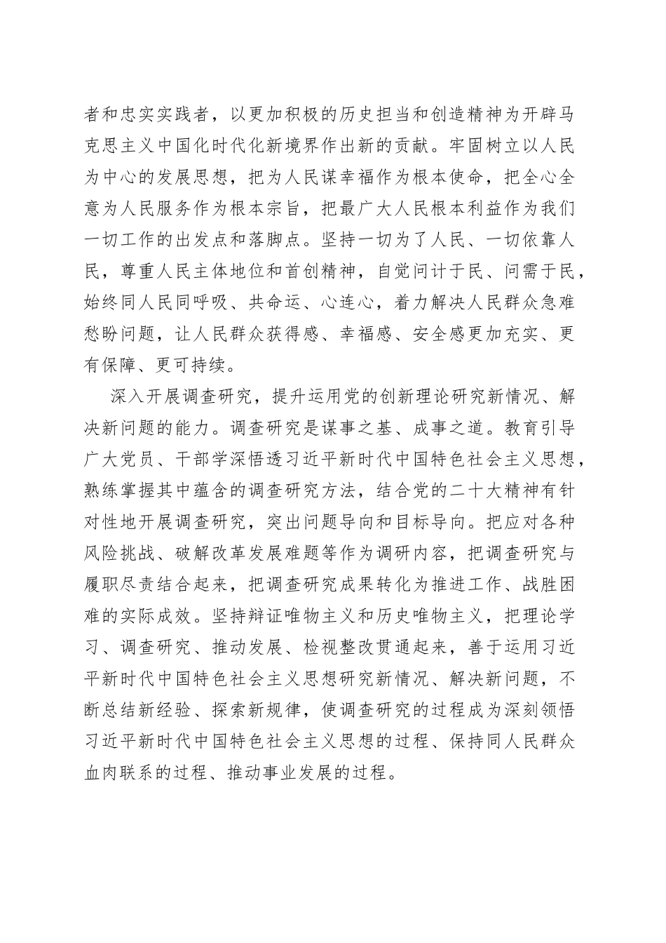 【2023主题教育研讨发言】在扎实推进思想理论武装中永葆百年大党生机活力_第2页