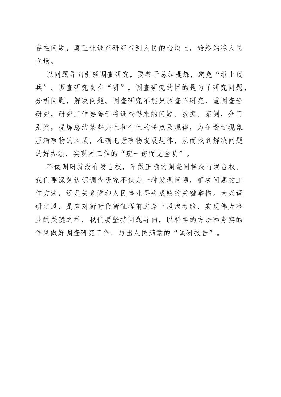 【XX时评】坚持问题导向，深入调查研究（20230420）_第2页