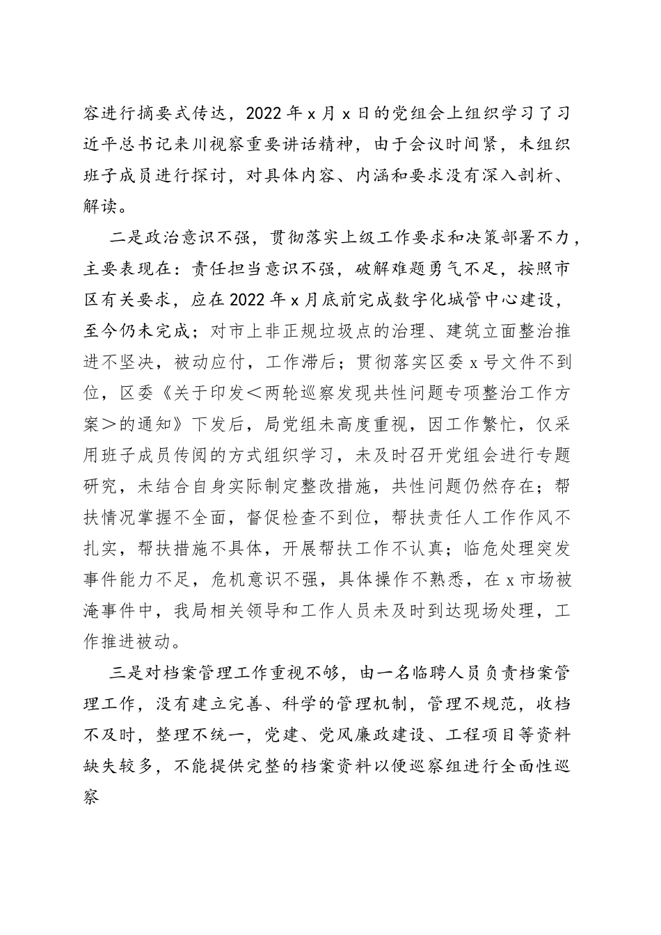 【班子对照检查】2022年度组织生活会局党组领导班子对照检查材料范文（三个摆进去、党的领导、建设、全面从严、党风廉政等方面，政治、理论、思想、工作、学习、生活等方面，2023年初）_第2页