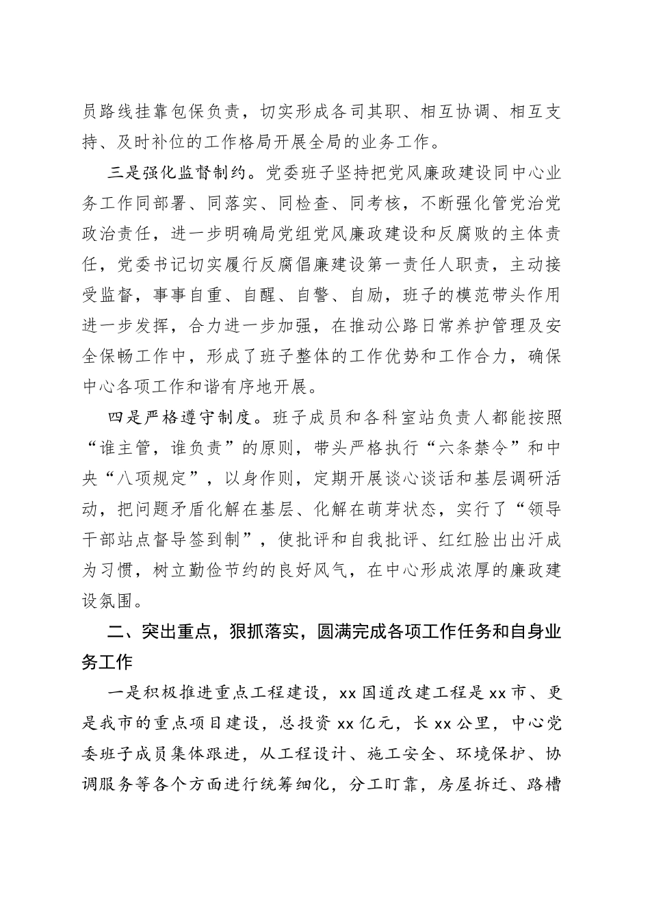 【班子述职报告】公路事业发展中心2022年领导班子工作总结（工作汇报）_第2页