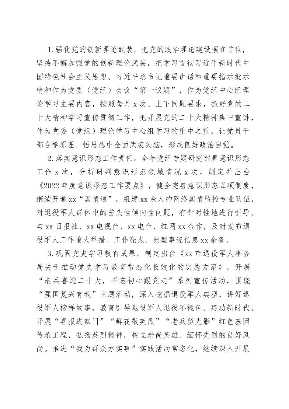 【班子述职报告】市退役军人事务局2022年领导班子工作总结范文（工作汇报）_第2页