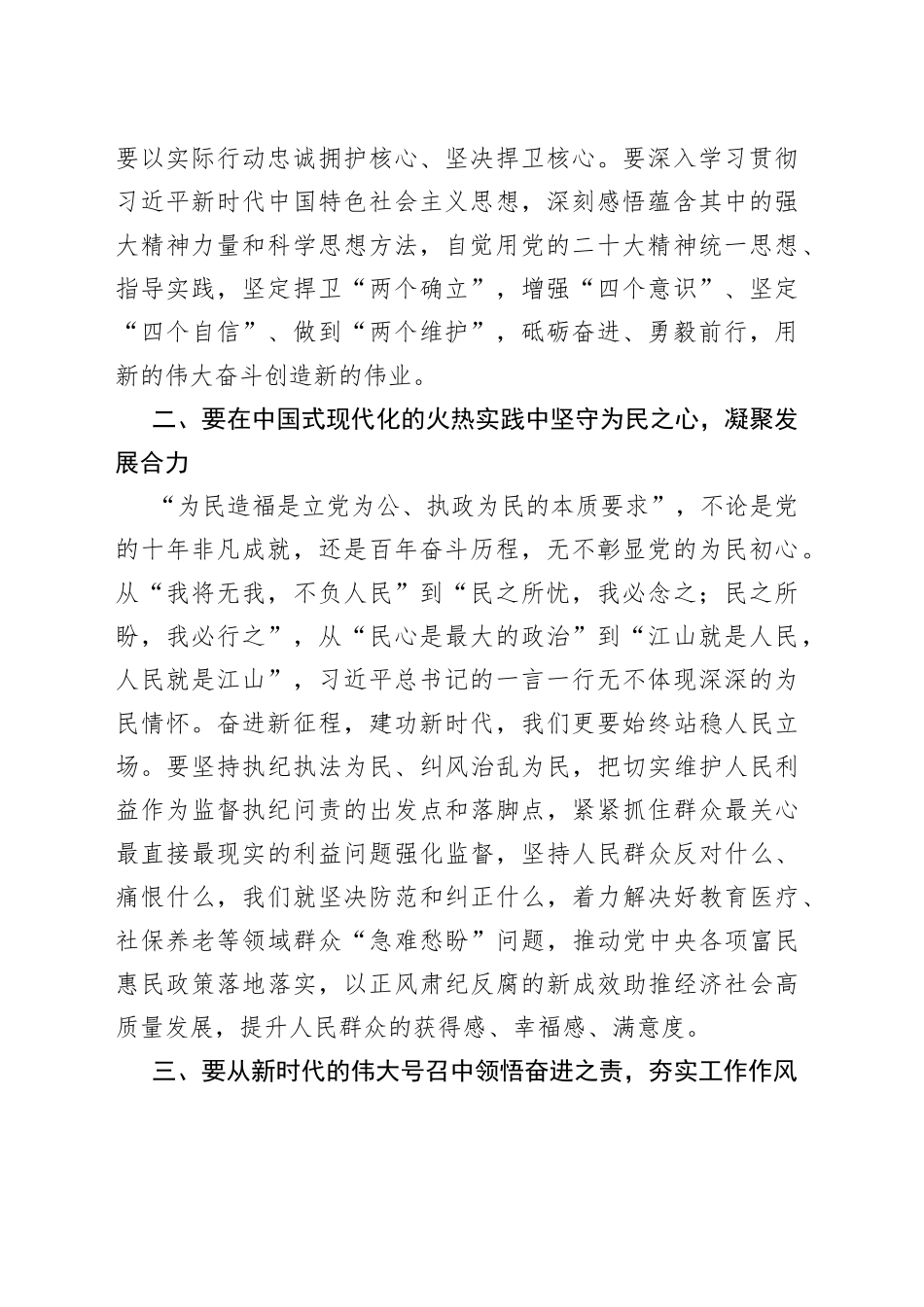 【常委纪委书记中心组研讨发言】砥砺奋进立潮头矢志不渝建新功_第2页