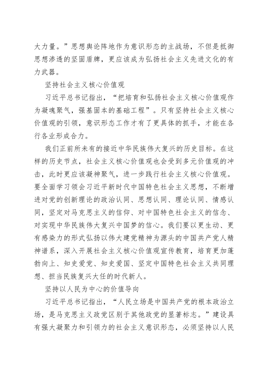 【常委宣传部长学习《习近平新时代中国特色社会主义思想学习纲要》研讨发言】增强文化的凝聚力和引领力_第2页