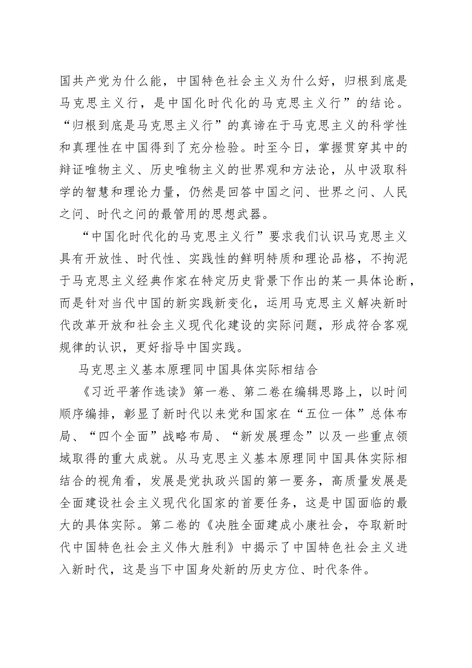 【常委宣传部长学习《习近平著作选读》研讨发言】把握“两个结合”学深悟透原理_第2页