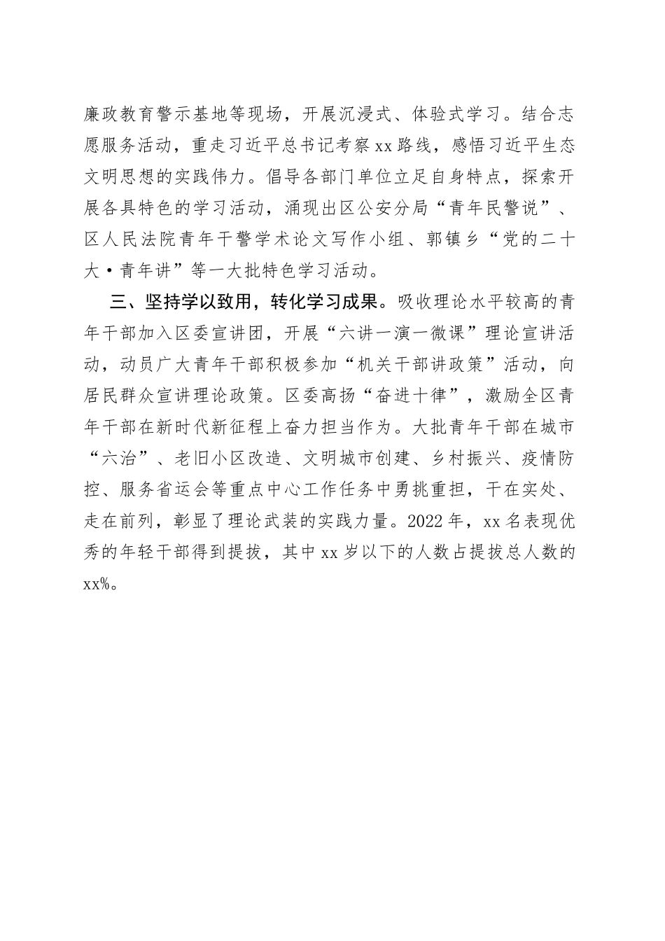 【常委宣传部长中心组研讨发言】“三个坚持”推动青年理论学习走深走实_第2页