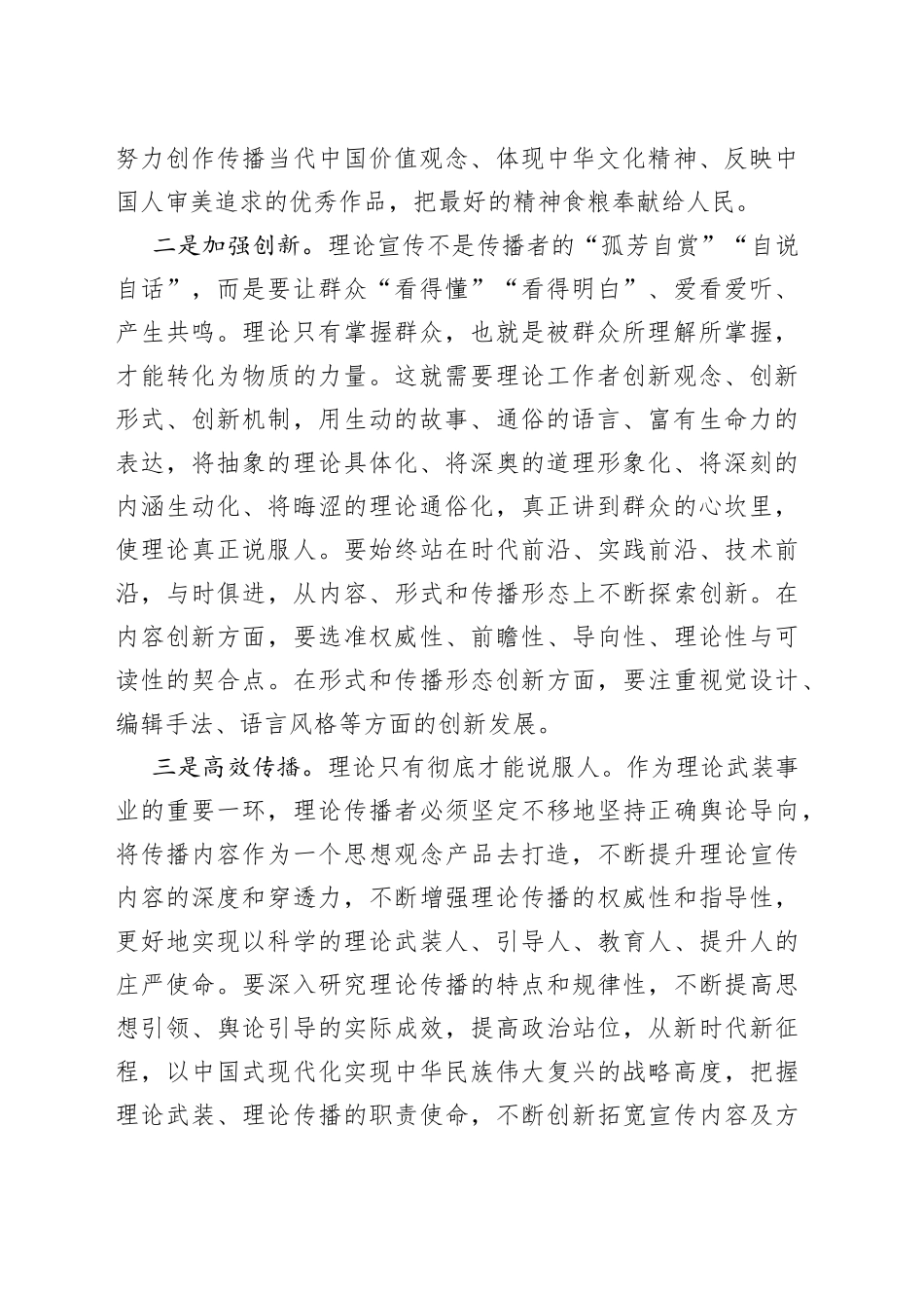 【常委宣传部长中心组研讨发言】把理论讲彻底讲鲜活_第2页