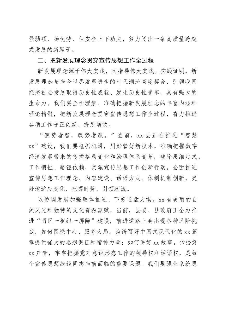 【常委宣传部长中心组研讨发言】把新发展理念贯穿宣传思想工作全过程_第2页