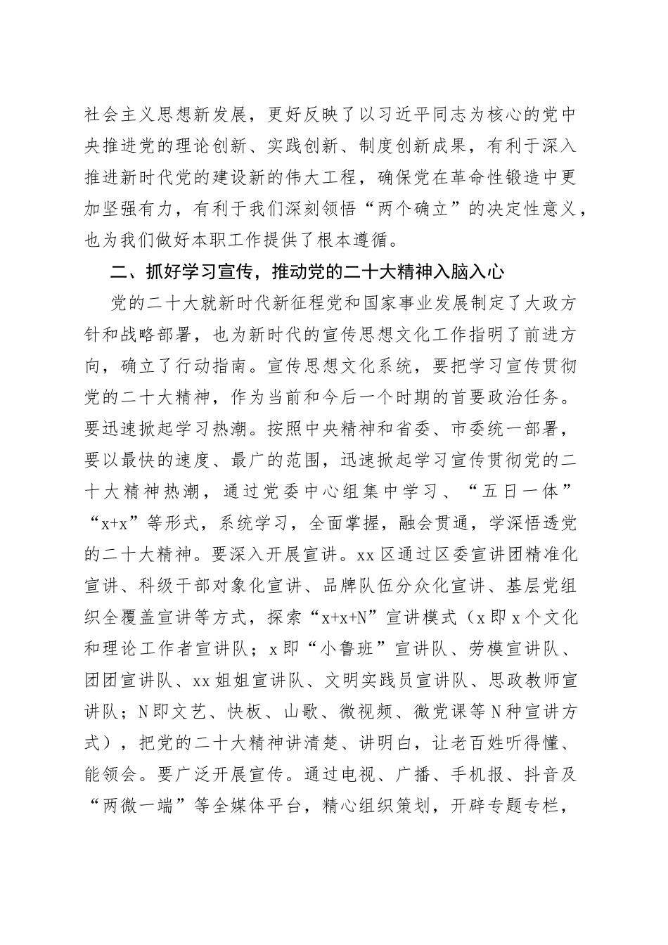 【常委宣传部长中心组研讨发言】不断开创宣传思想文化工作新局面_第2页