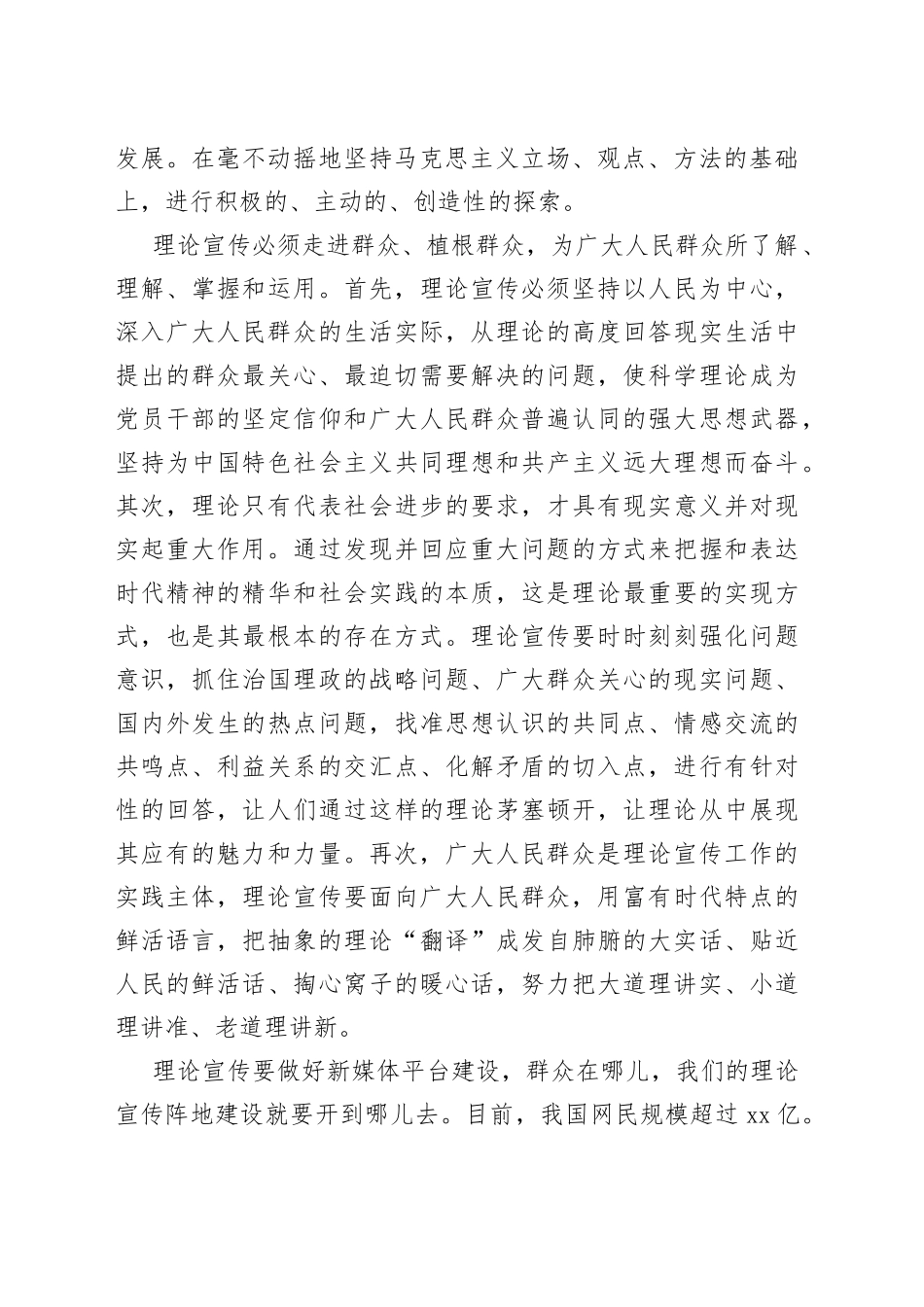 【常委宣传部长中心组研讨发言】创新理论宣传方式提高理论宣传时效_第2页