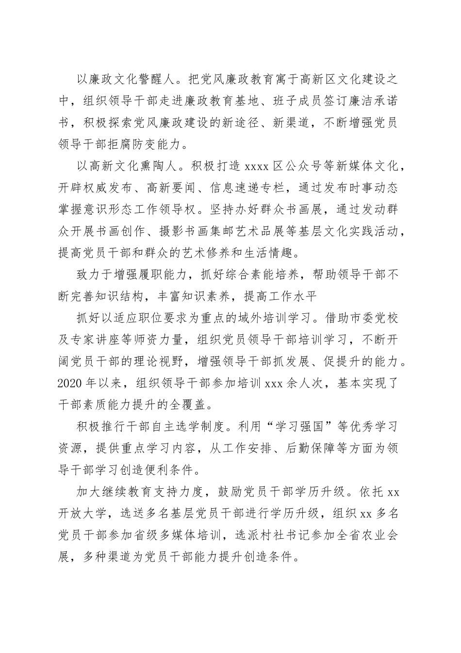 【常委宣传部长中心组研讨发言】对接高质量发展要求提高中心组理论学习成效_第2页