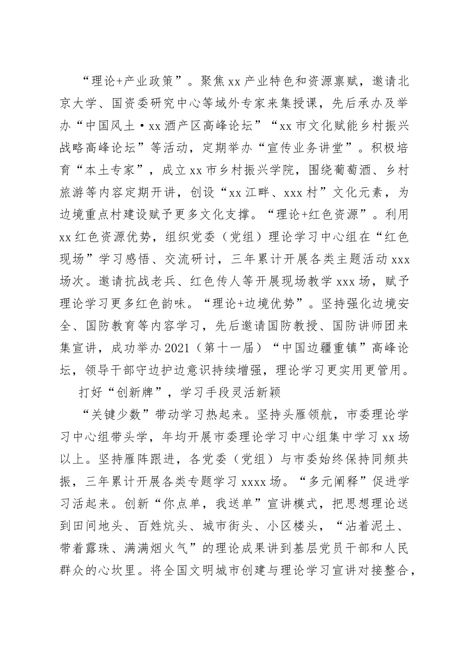 【常委宣传部长中心组研讨发言】躬行实践 力学笃行 打好理论学习中心组学习提质增效“四张牌”_第2页