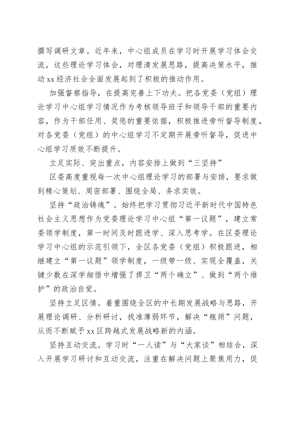 【常委宣传部长中心组研讨发言】关键少数示范带动学思践悟砥砺前行用党的创新理论为XX高质量发展提供强大精神动力_第2页