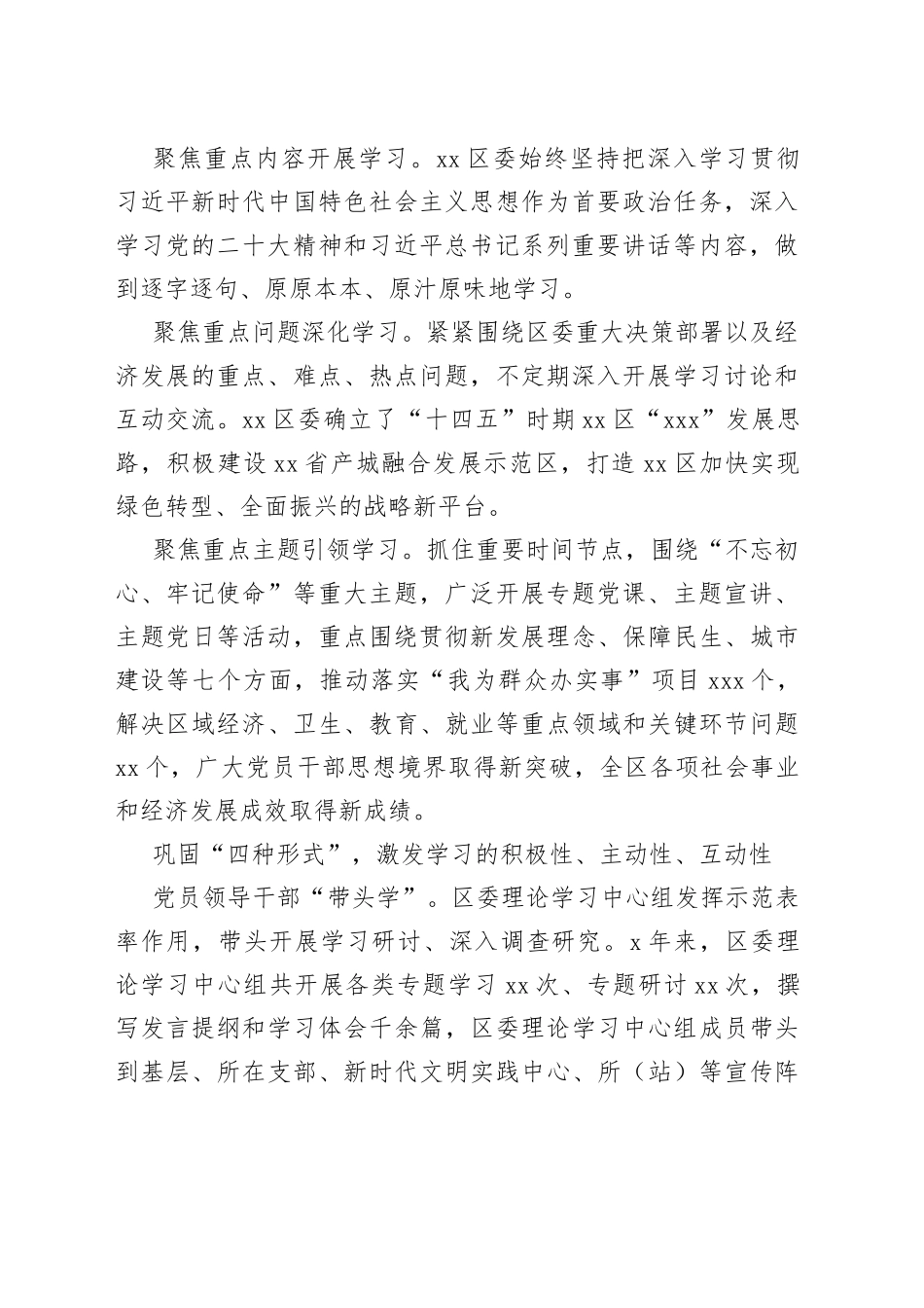 【常委宣传部长中心组研讨发言】聚力实施“234”工作机制推动党委（党组）理论中心组学习提质增效_第2页