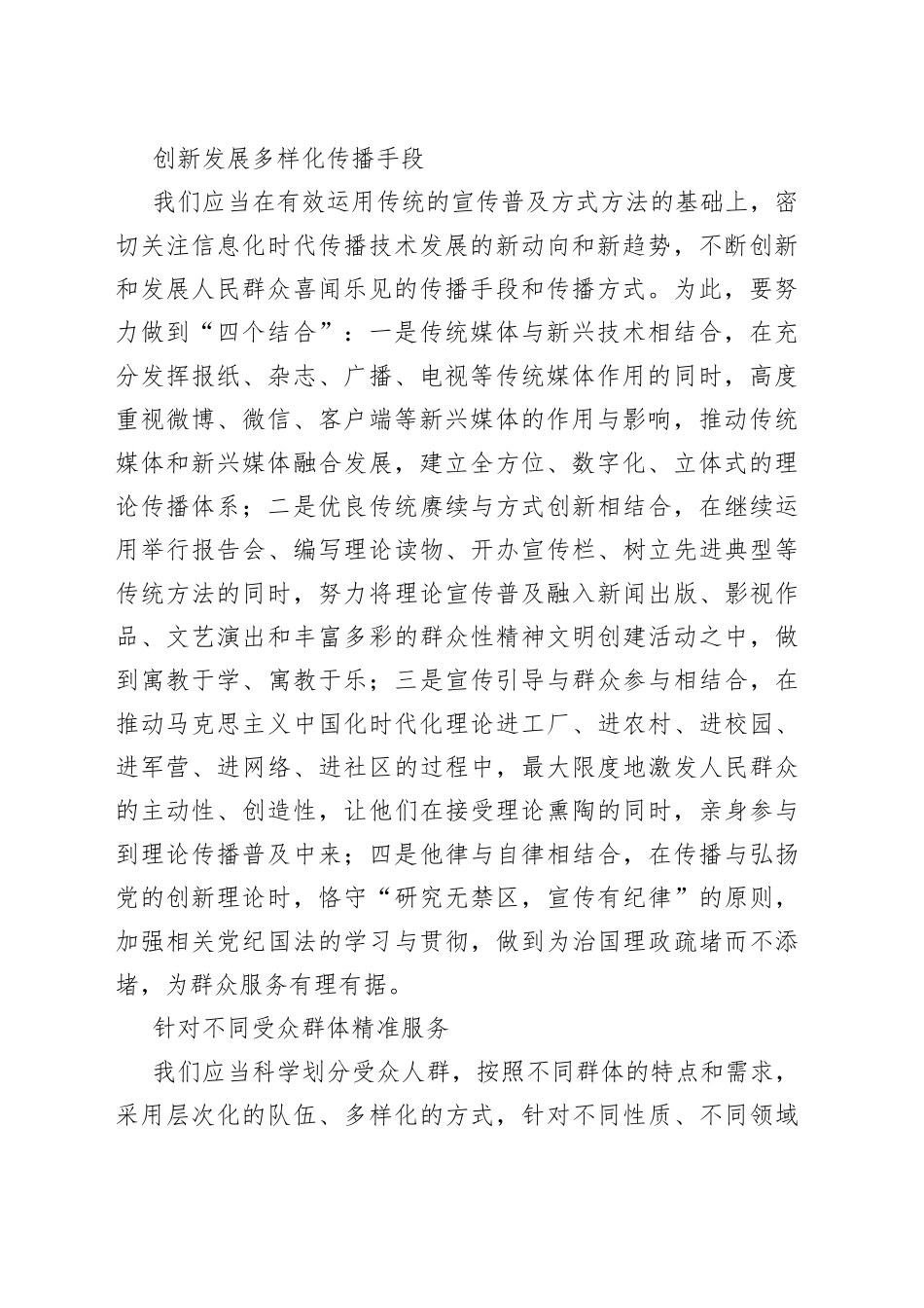 【常委宣传部长中心组研讨发言】开辟党的创新理论传播新路径_第2页