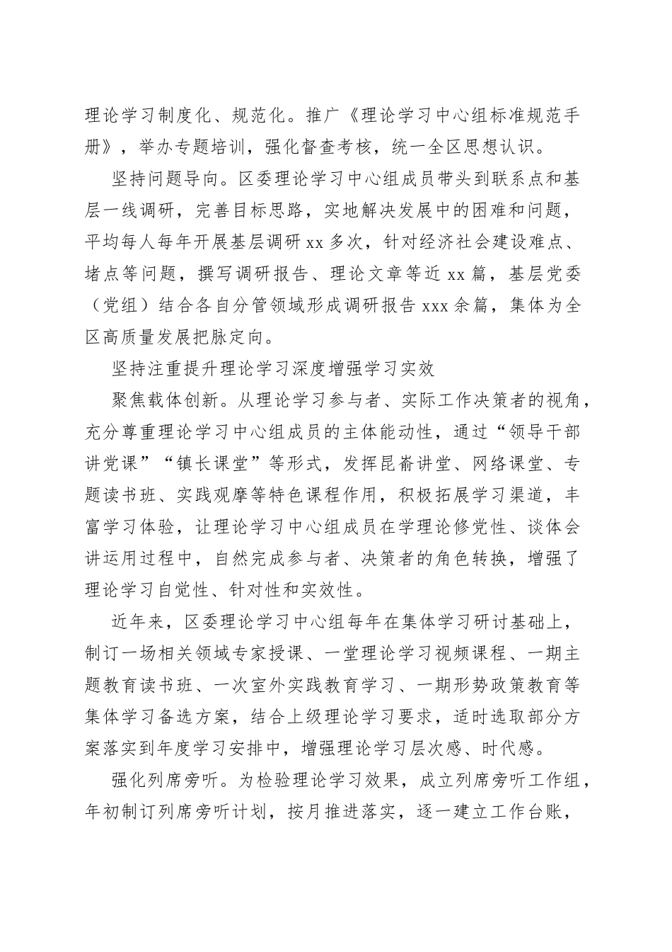 【常委宣传部长中心组研讨发言】理论学习赋能高质量发展_第2页