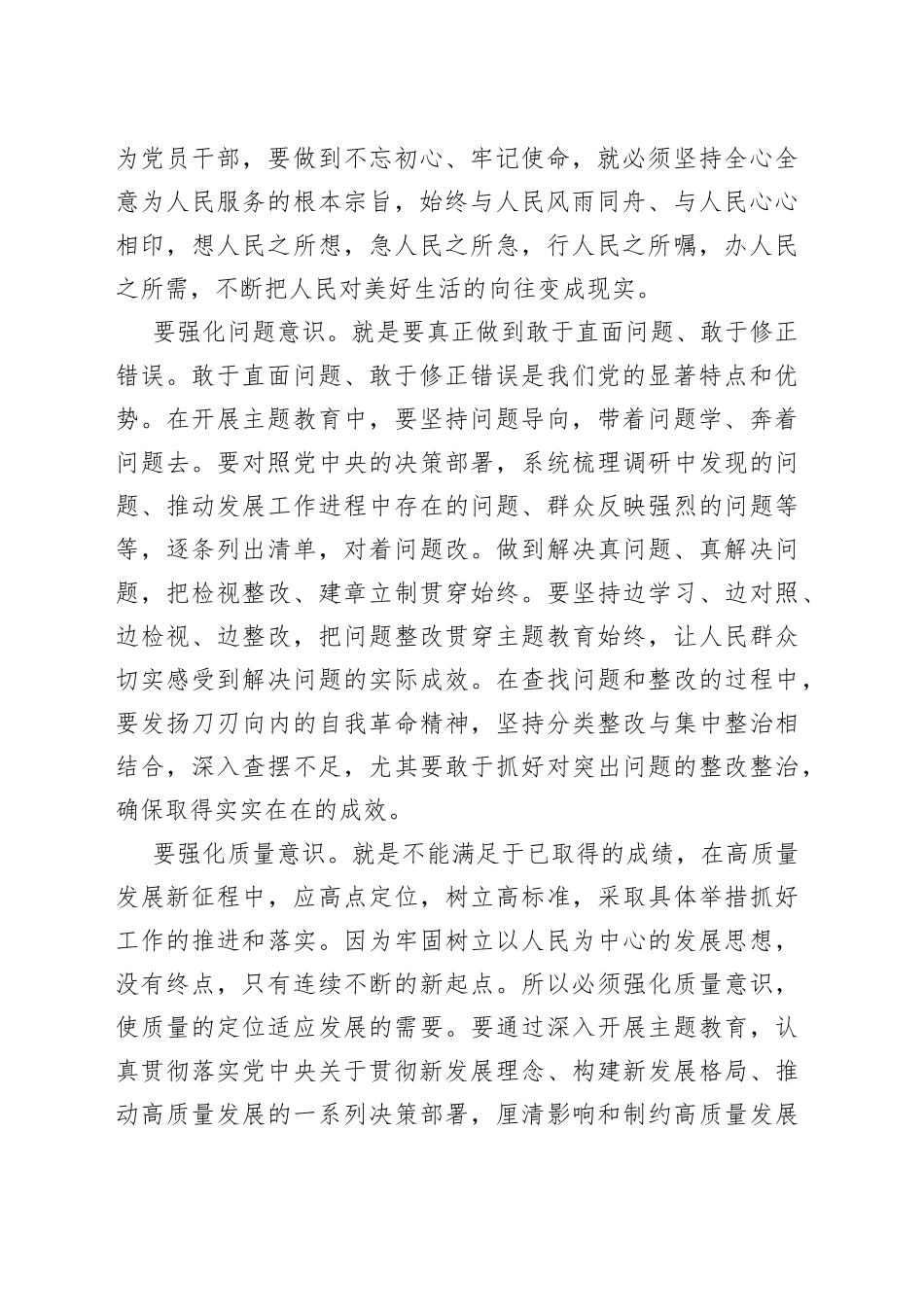 【常委宣传部长中心组研讨发言】强化“三意识”树牢以人民为中心的发展思想_第2页