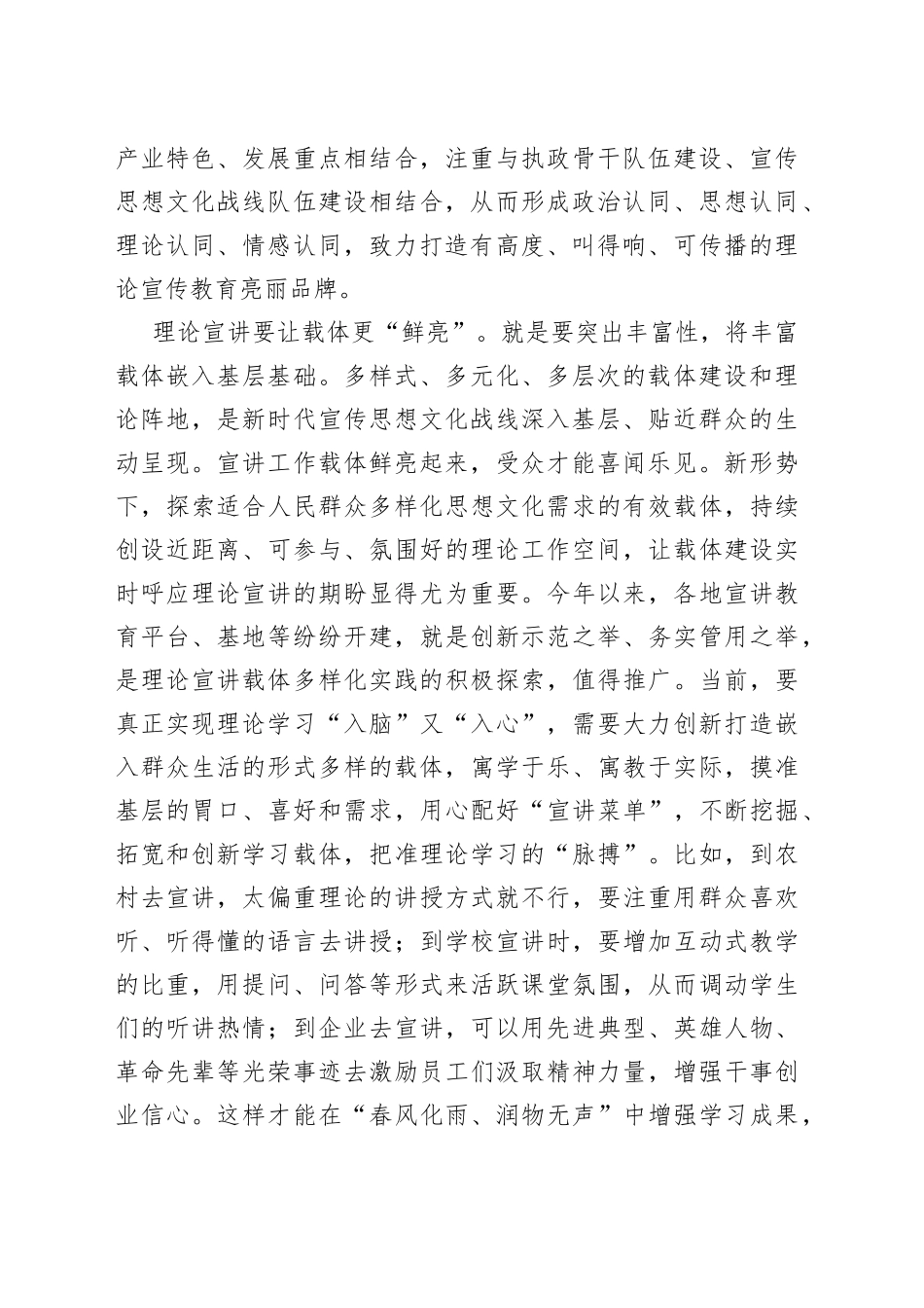 【常委宣传部长中心组研讨发言】让“三鲜”式理论宣讲呈现新时代意蕴_第2页