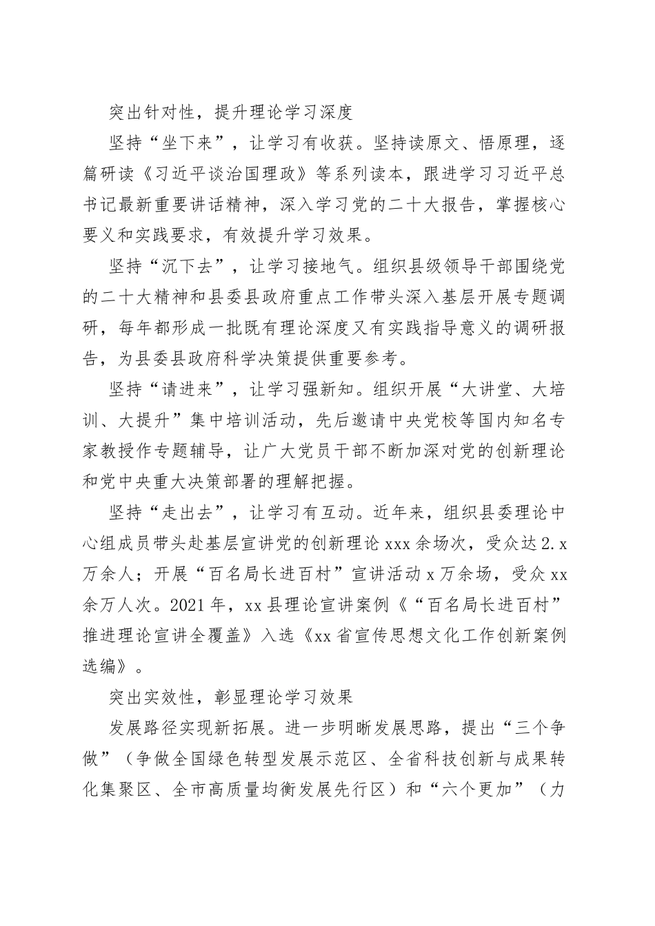 【常委宣传部长中心组研讨发言】深学细悟 务实笃行 以理论学习助推县域振兴发展_第2页
