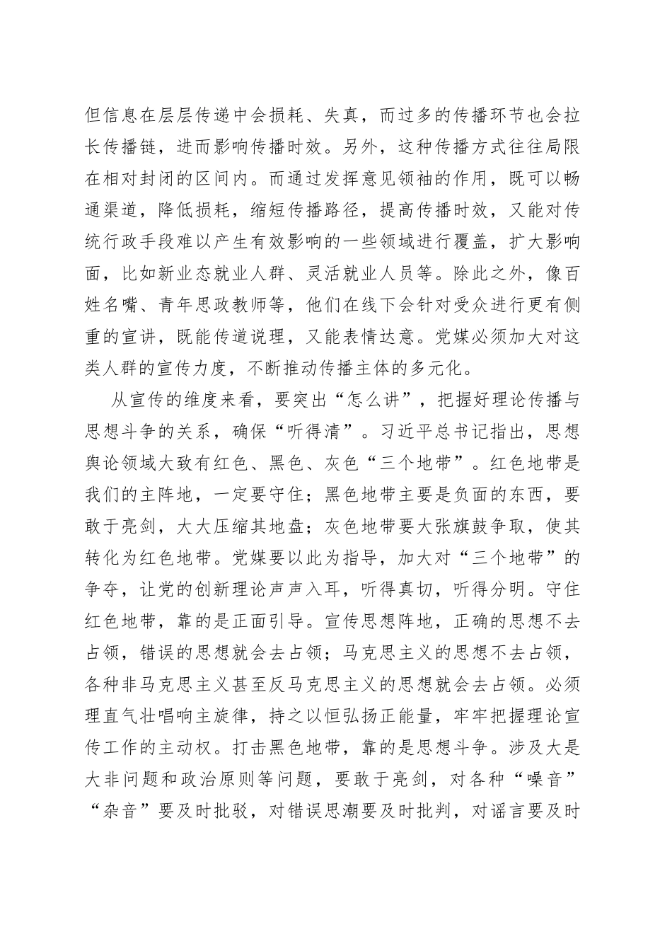【常委宣传部长中心组研讨发言】提升理论宣传水平需把握好四个关系_第2页