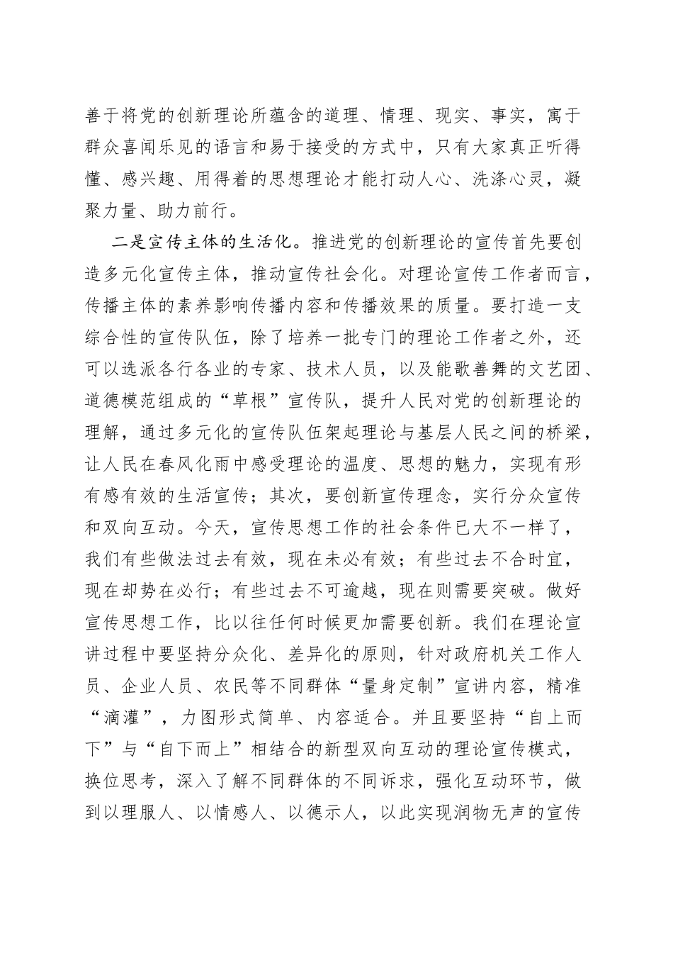 【常委宣传部长中心组研讨发言】推进理论宣传生活化_第2页
