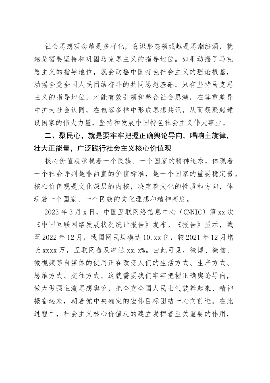 【常委宣传部长中心组研讨发言】推进文化自信建设文化强国_第2页