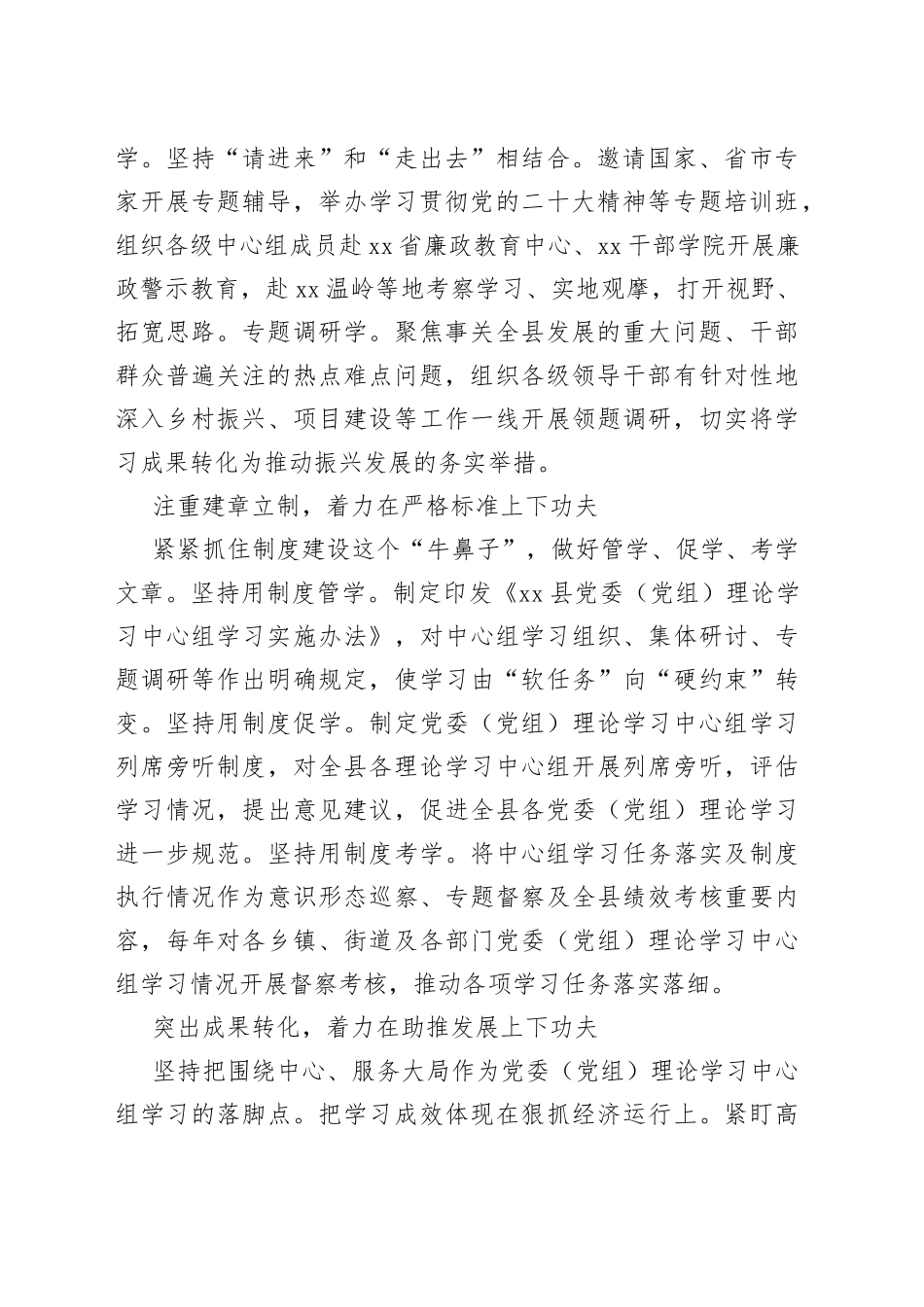 【常委宣传部长中心组研讨发言】以中心组学习新成效推动开创高质量发展新局面_第2页