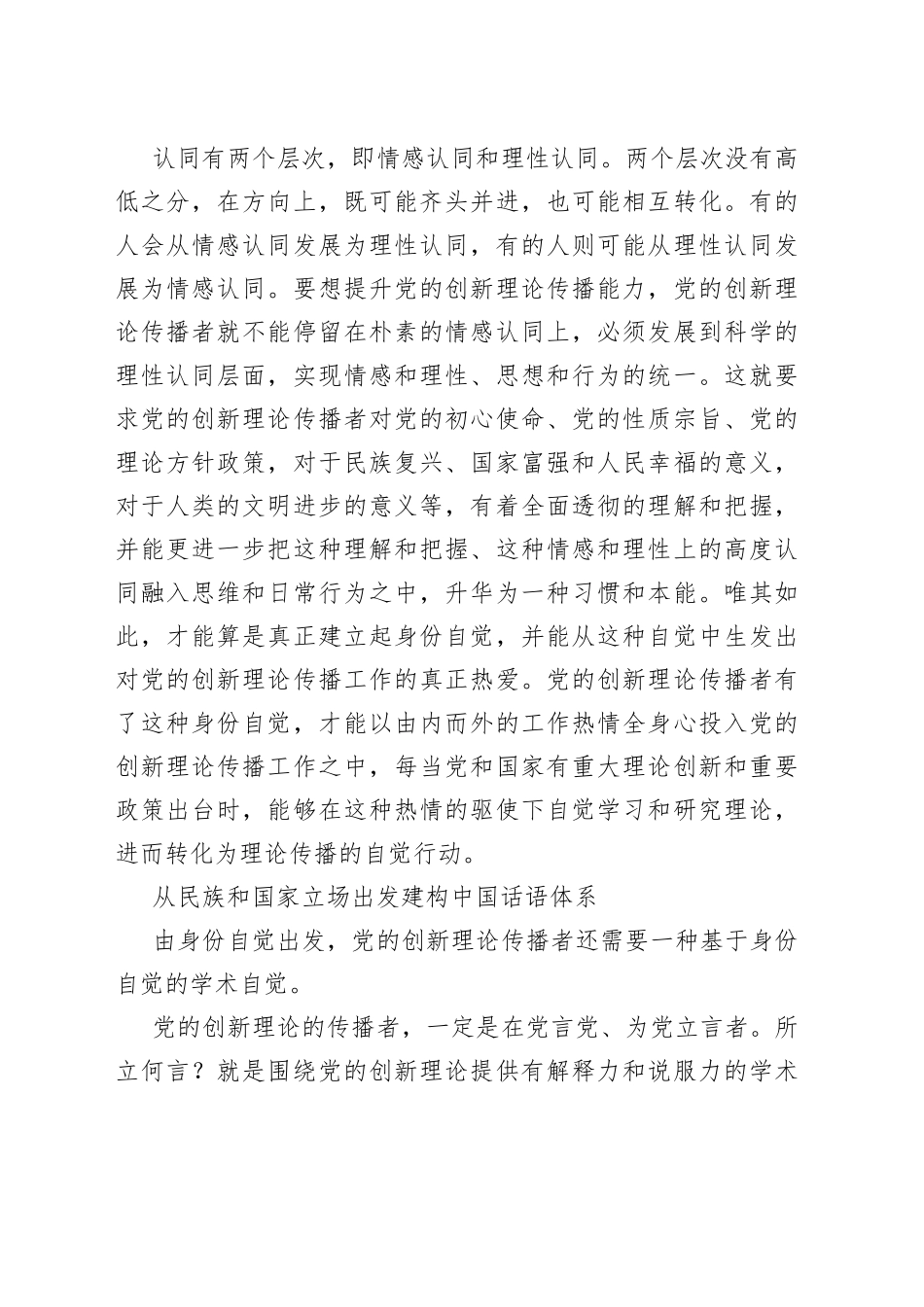 【常委宣传部长中心组研讨发言】增强理论传播者的身份自觉和学术自觉_第2页