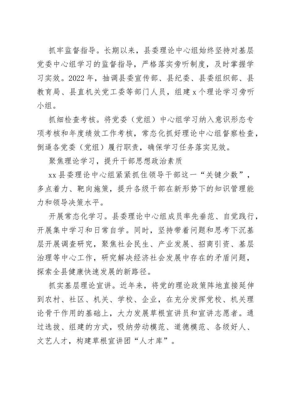 【常委宣传部长中心组研讨发言】筑牢信念之基 厚植发展土壤 打造基层理论学习新路径_第2页