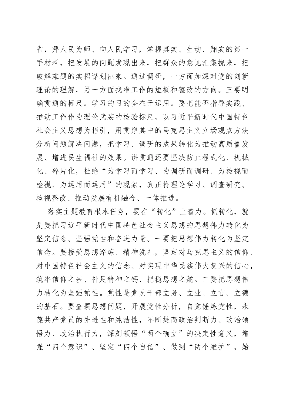 【常委宣传部长主题教育研讨发言】把主题教育根本任务落到实处要做到“三个着力”_第2页