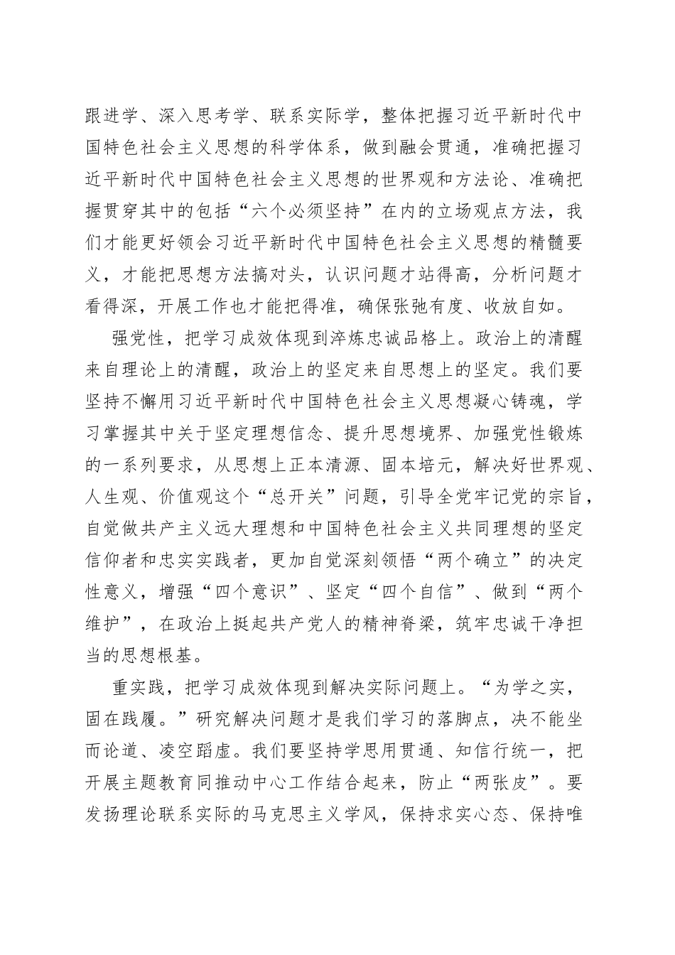 【常委宣传部长主题教育研讨发言】用党的创新理论夯实思想根基_第2页