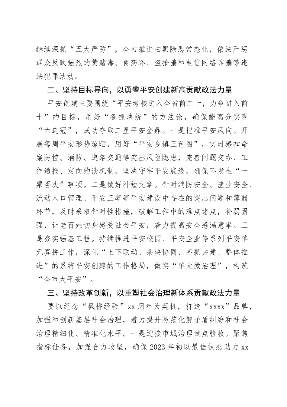 【常委政法委书记中心组研讨发言】护航高质量发展贡献XX政法力量_第2页