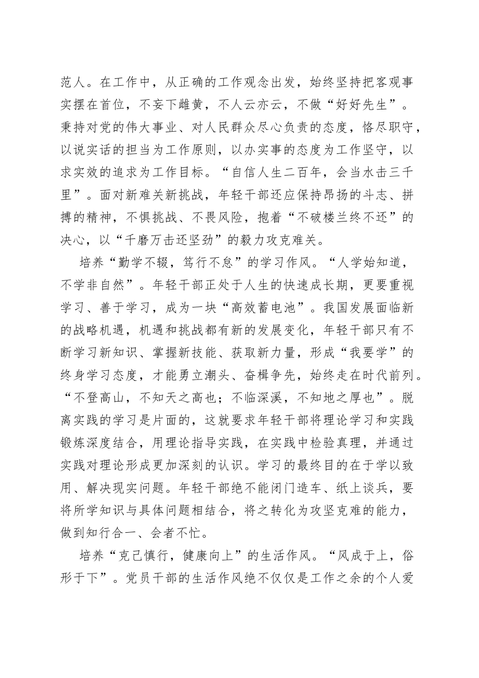 【常委组织部长中心组研讨发言】年轻干部要培养四种作风_第2页