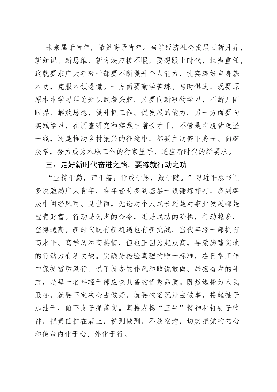 【常委组织部长中心组研讨发言】年轻干部要走好新时代奋进之路_第2页