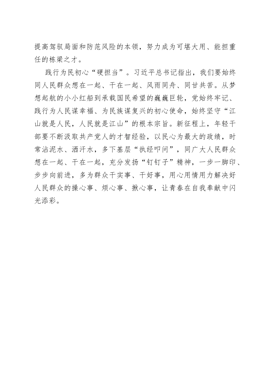【常委组织部长中心组研讨发言】以挺膺担当的姿态赴新程_第2页