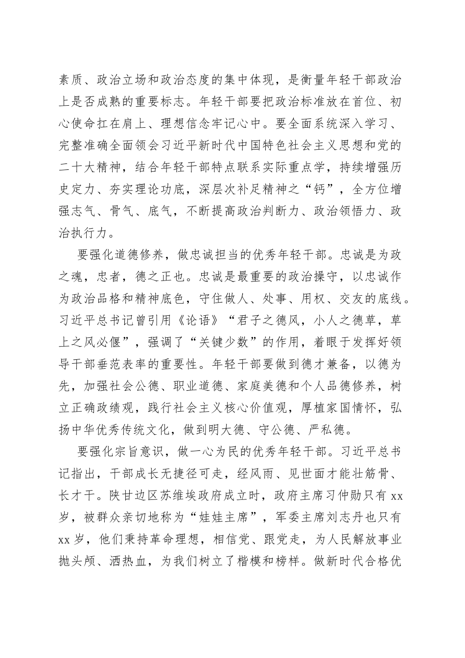【常委组织部长中心组研讨发言】做堪当民族复兴重任的新时代优秀年轻干部_第2页