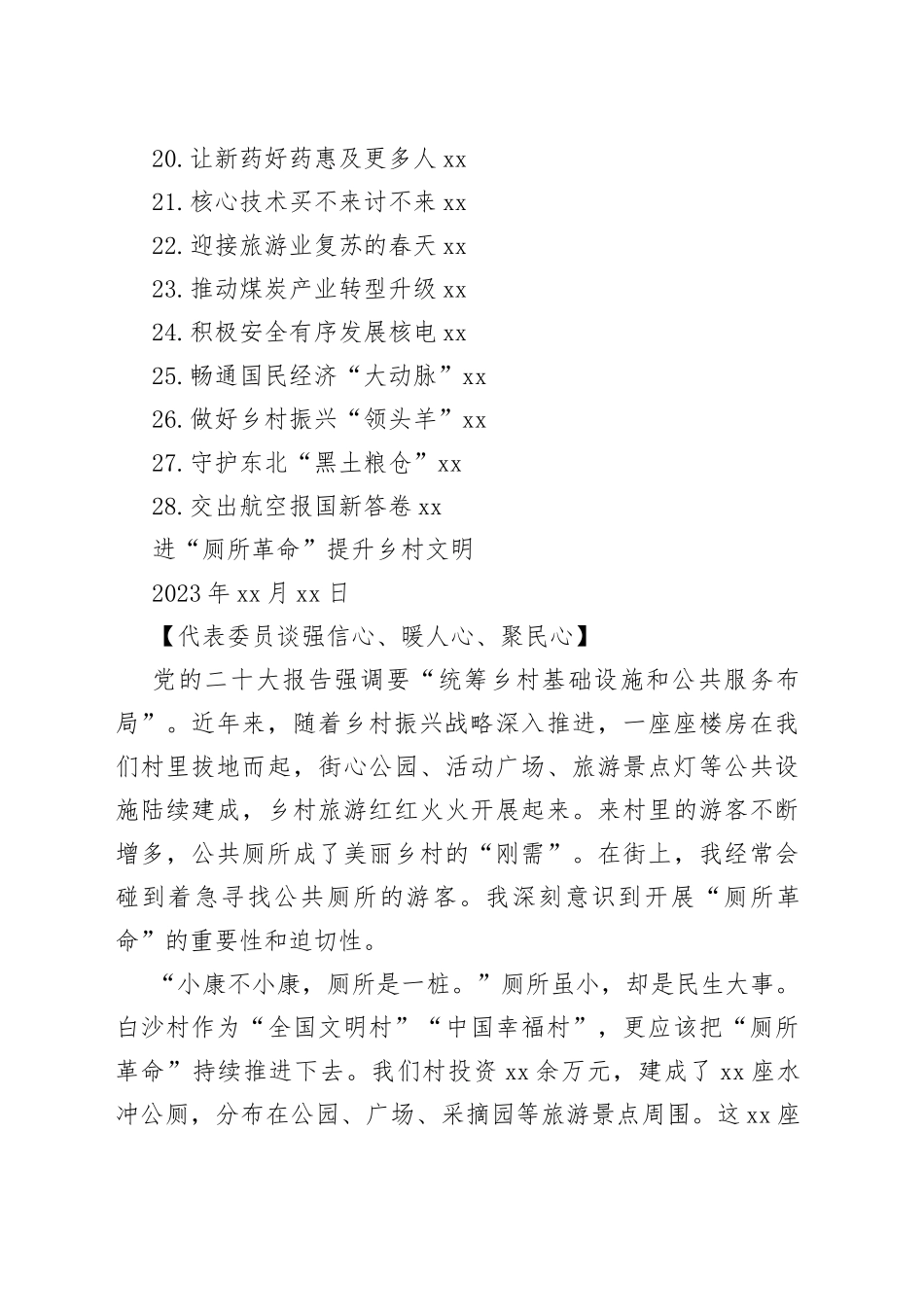 【代表委员谈强信心、暖人心、聚民心】两会特刊合集（28篇）_第2页