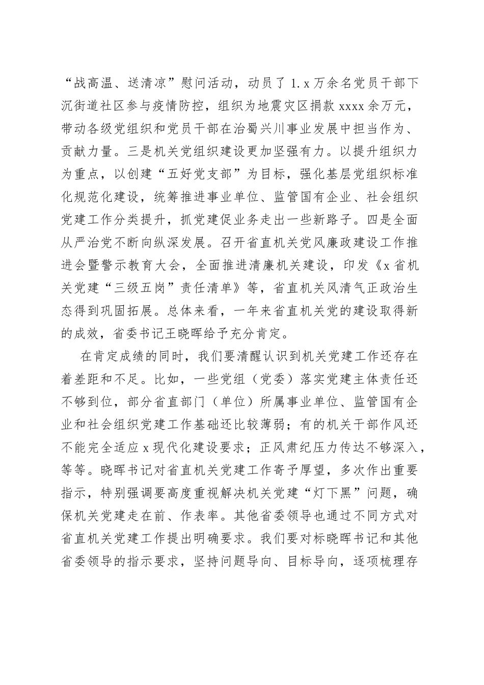 【党建讲话】2023年机关党的建设工作会议讲话范文（省直机关党建工作讲话）（23020801）_第2页